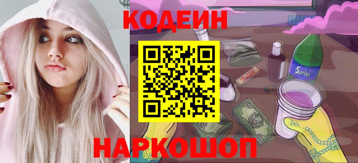 Верхний Уфалей  Кодеин напиток Lean (лин)  Вход с VPN 