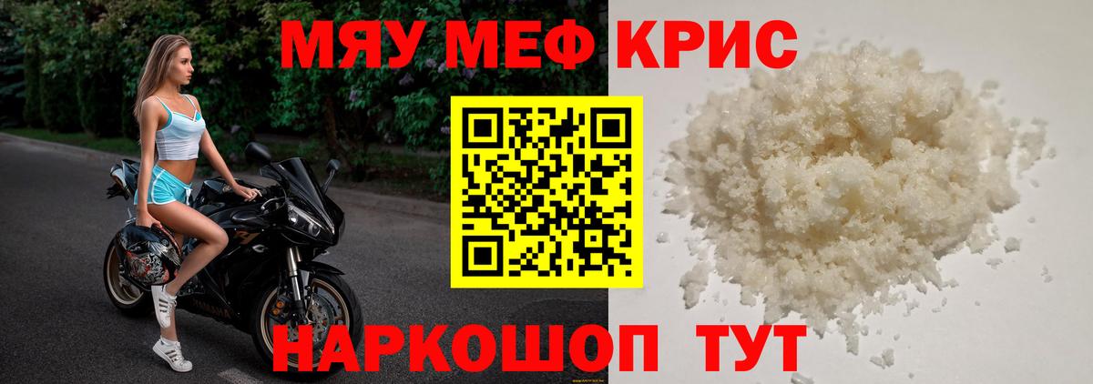 Мефедрон кристаллы Верхний Уфалей