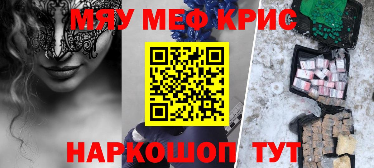 Верхний Уфалей  МЕФ  Вход с VPN  МЕФ VHQ  МЯУ-МЯУ кристаллы 