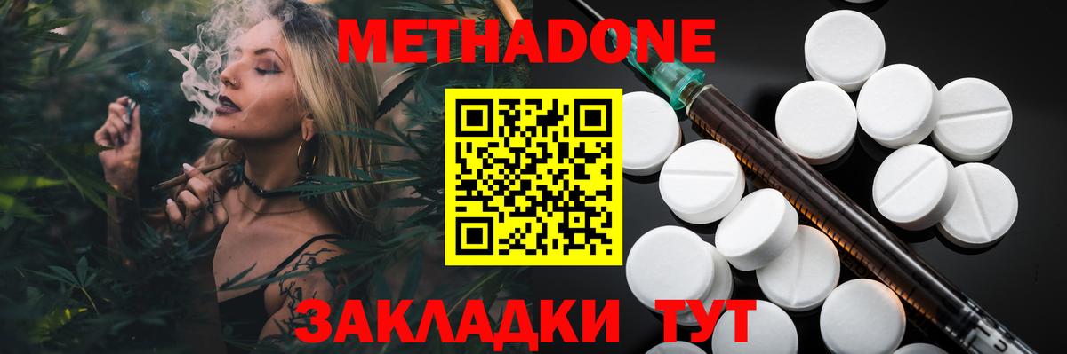 МЕТАДОН methadone  МЕТАДОН VHQ  Вход с VPN  Верхний Уфалей 